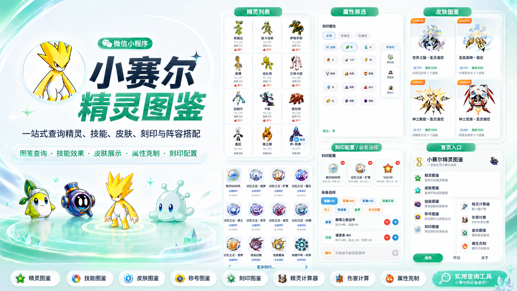 小赛尔精灵图鉴宣传图一