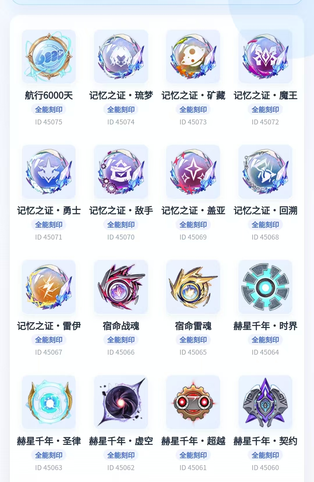 刻印图鉴