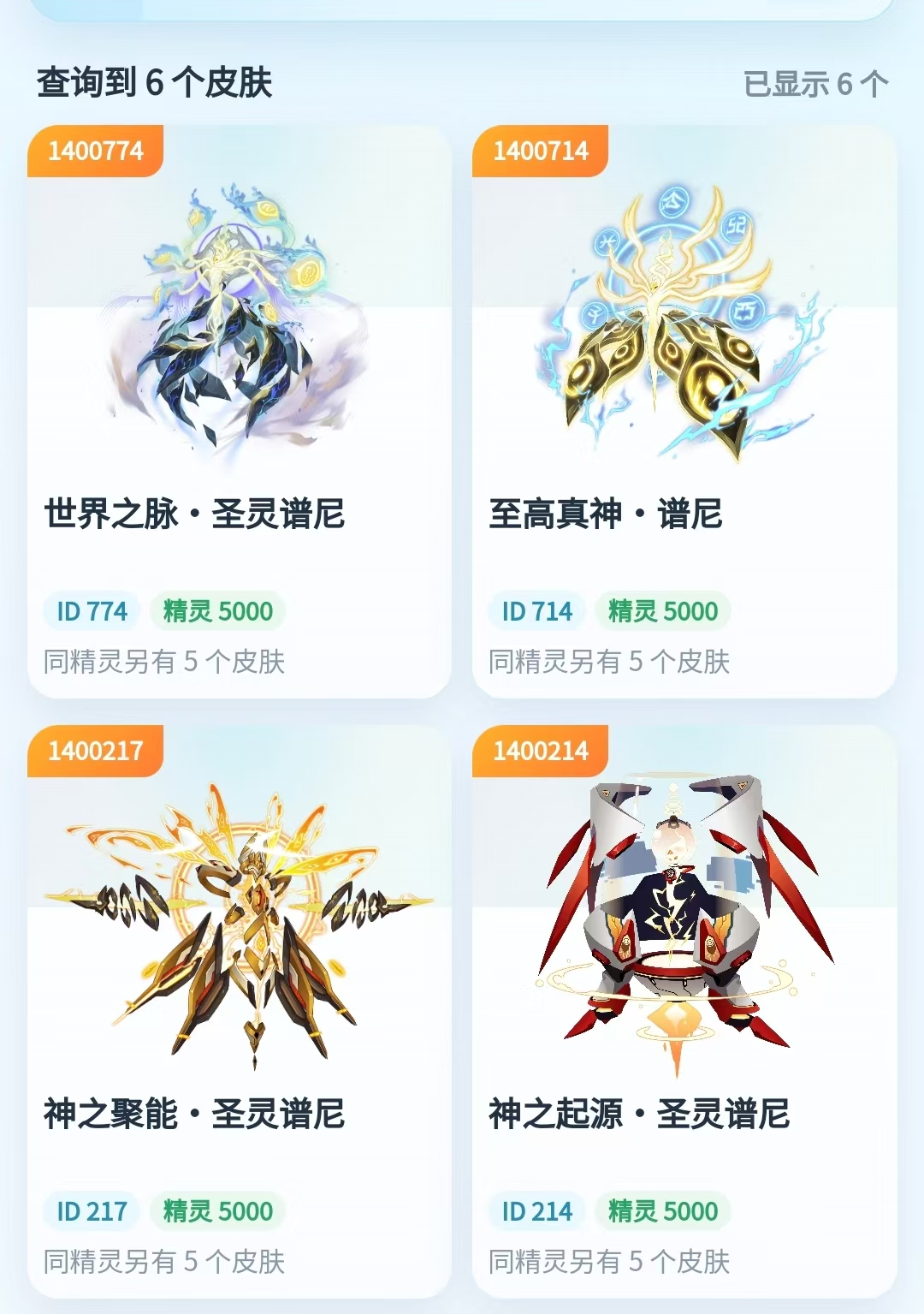 皮肤图鉴