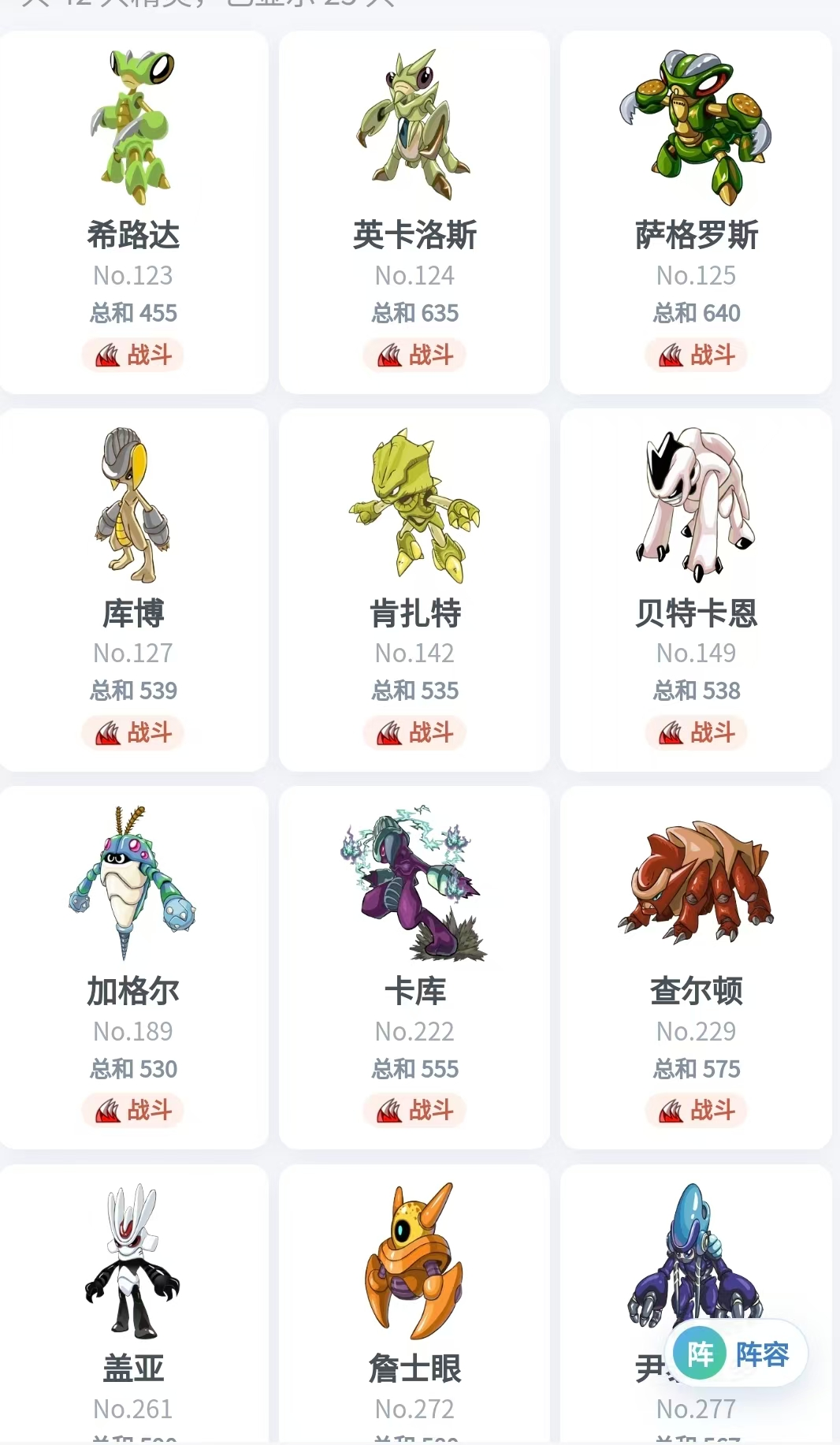 精灵列表